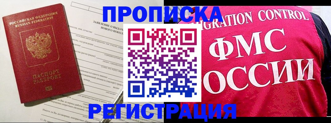 прописка для работы в Ярославле