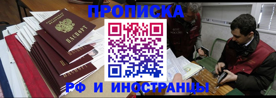 прописка 2025 в Ярославле